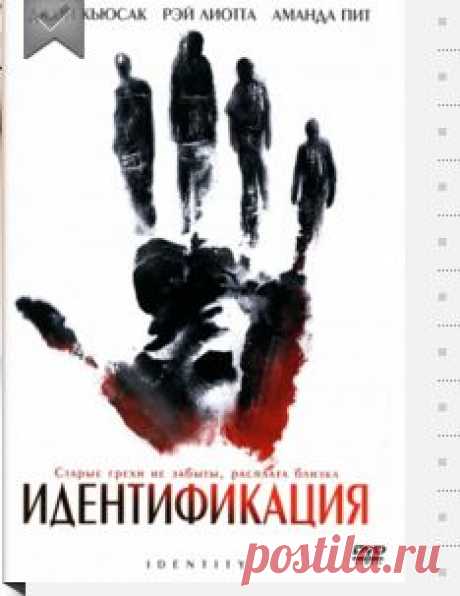 Идентификация