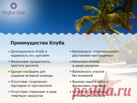 Perfect Club - это сообщество, созданное с целью объединения людей, желающих зарабатывать хорошие деньги, легко путешествовать по миру и выгодно инвестировать средства!
https://perfect-club.com/?aff=GaceCD==