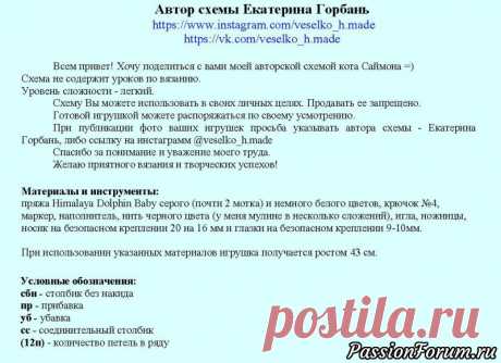 Кот Саймон. МК Екатерины Горбань