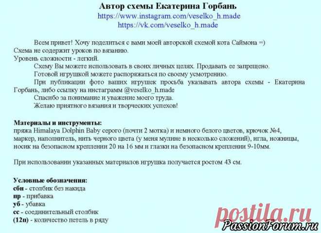 Кот Саймон. МК Екатерины Горбань