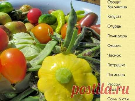 Квашеные овощи-ТУРША. АССОРТИ. Безумно вкусно и очень просто!
