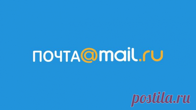 Как войти в почту Mail.ru — пошаговая инструкция + подробное руководство Почта майл является одним из самых популярных почтовых сервисов не только в России, но и за рубежом.
Сервис имеет прекрасный дизайн и простое управление.Способы входа
Существует несколько способов с п...
