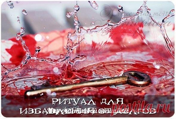 Ритуал для избавления от долгов

