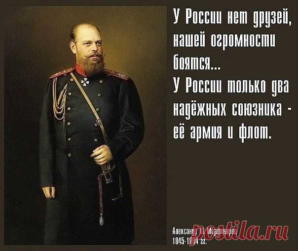 Как Александр III с Европой разговаривал | Новости, события, факты