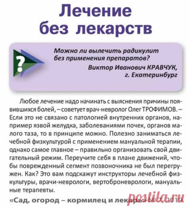 Можно ли вылечить радикулит без лекарств