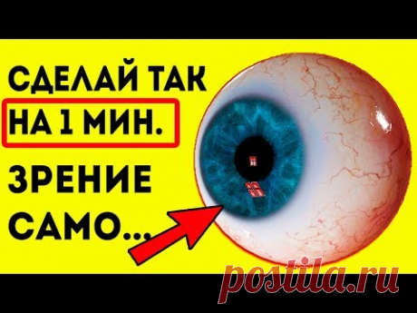ДОКТОР отказывался верить в результат! Даже после краткого курса, зрение...