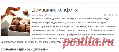 Домашние конфеты - 22 рецепта | Подборка рецептов на koolinar.ru