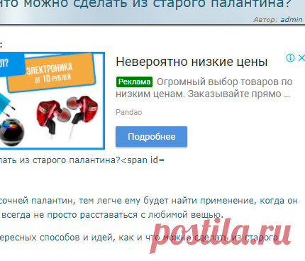Что можно сделать из старого палантина? » Sam-Sdelay.RU – Сделай сам!