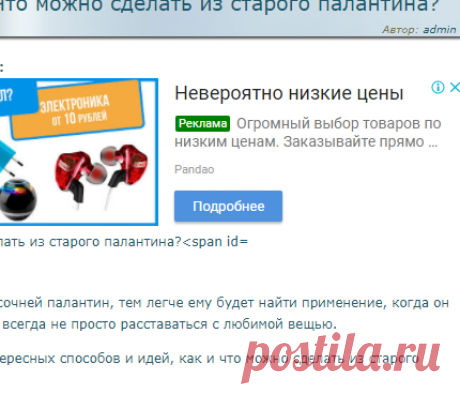 Что можно сделать из старого палантина? » Sam-Sdelay.RU – Сделай сам!