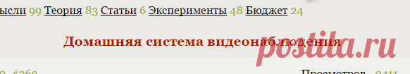Домашняя система видеонаблюдения - Теория