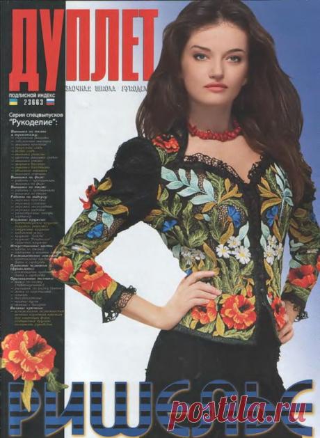 Дуплет. Ришелье - Рукодельница, вышивка - ТВОРЧЕСТВО РУК - Каталог статей - ЛИНИИ ЖИЗНИ