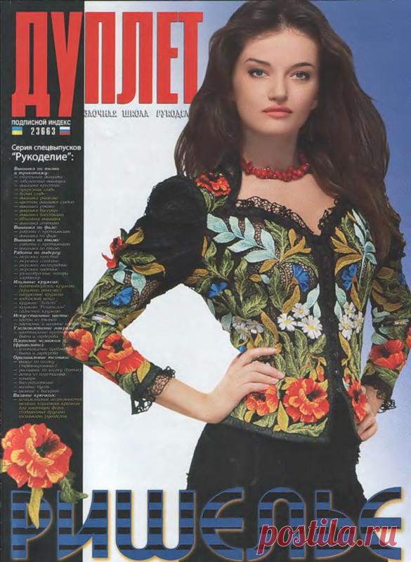 Дуплет. Ришелье - Рукодельница, вышивка - ТВОРЧЕСТВО РУК - Каталог статей - ЛИНИИ ЖИЗНИ