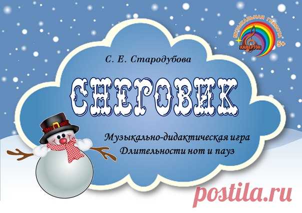 ДЛИТЕЛЬНОСТИ НОТ И ПАУЗ. 
Музыкально-дидактическая игра 