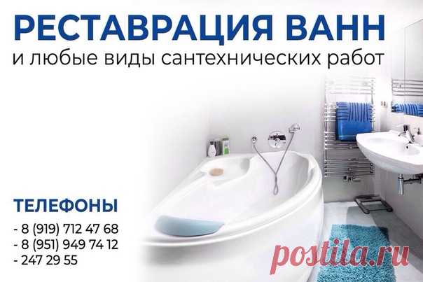 Выполним качественную реставрацию ванны!
Устранение сколов, неровностей, колеровка ванны любым цветовым оттенком.

Стоимость:
- жидкий акрил 