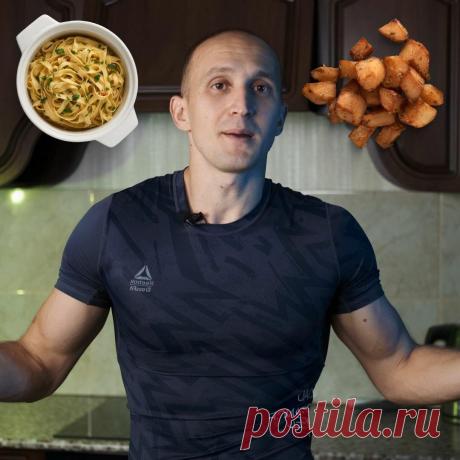 Макароны или картофель? Что выбрать при здоровом образе жизни и правильном питании
При всем разнообразии гарниров в наше время все равно большинство населения предпочитает два самых распространенных и легко приготавливаемых. Речь, естественно, о макаронах и картофеле в разных его видах (сразу вспоминается перечисление блюд из этого корнеплода героини фильма «Девчата»). Статья ознакомительного...
Читай пост далее на сайте. Жми ⏫ссылку выше