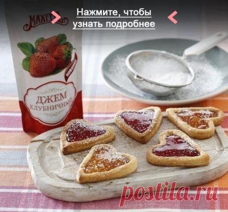 Как приготовить печенье-сердечки с джемом - рецепт, ингридиенты и фотографии