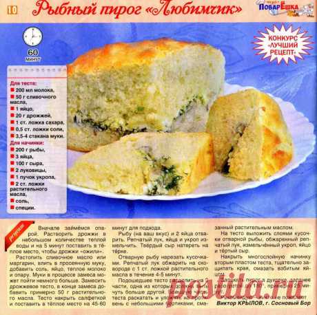 Рыбный пирог &quot;Любимчик&quot;