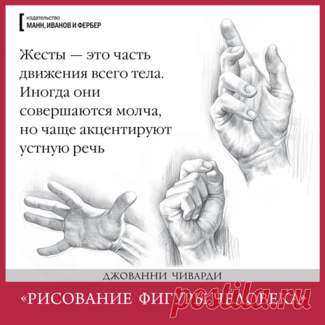 Жесты - это часть движения всего тела