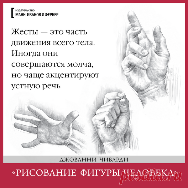 Жесты - это часть движения всего тела