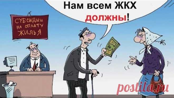 Не мы должны ЖКХ,а они Нам! Рекомендации как правильно заполнять свои Волеизъявления!