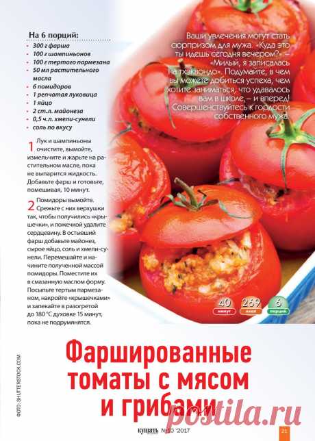Фаршированные томаты с мясом и грибами