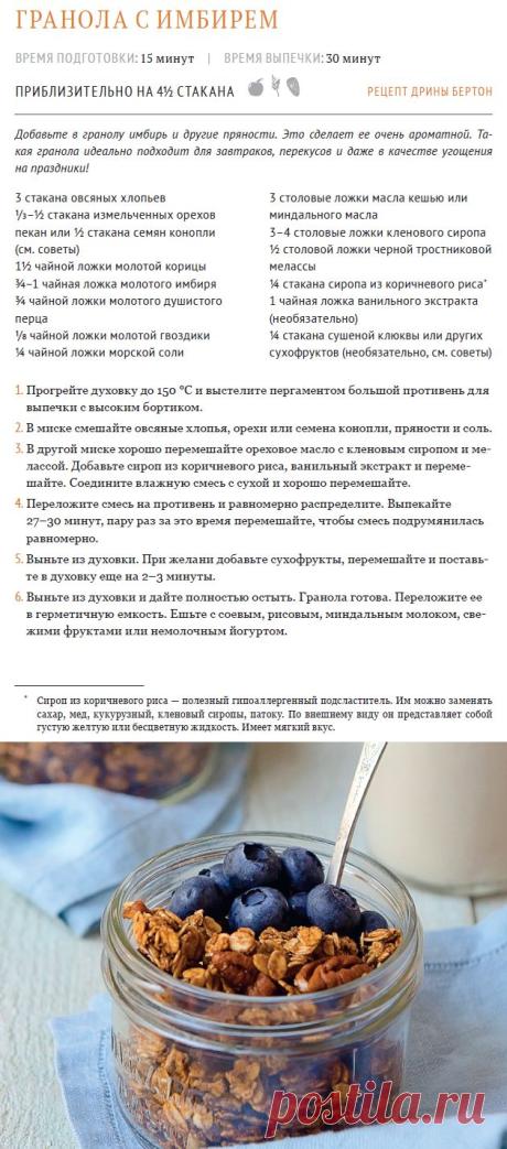 Гранола с имбирем