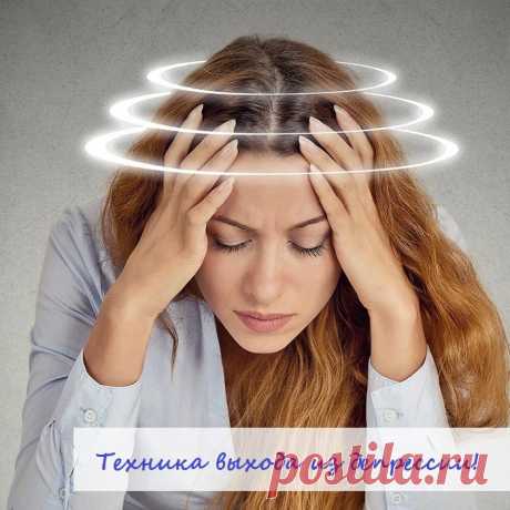 💫Техника выхода из депрессии!💫

❗Иногда мы даже не замечаем, как плавно входим в состояние депрессии!

Симптомы:

1. Погруженность в себя, потеря настроения.
2. Отсутствие удовольствия в том, что Вы делаете
3. Неосознанные повышения тона или агрессивные ответы на вопросы.
4. Сложность с засыпанием, концентрация на негативных мыслях.
5. Отсутствие идей для решения жизненных ситуаций.
6. Раздражительность, лень.
7. Потеря смысла жизни.
8. Не желание контактировать с социумом.