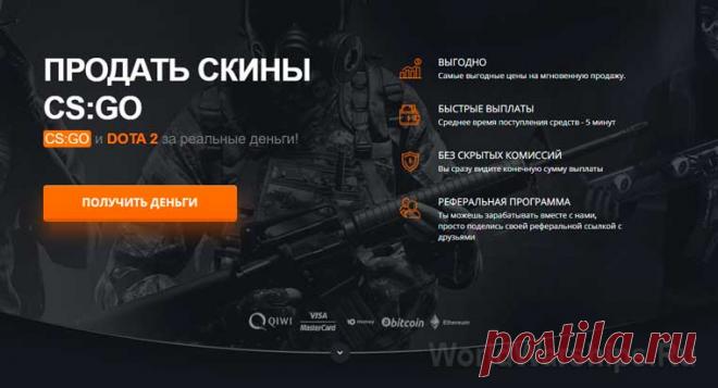 Как быстро и безопасно продать скины CS:GO