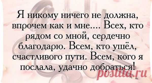 Татьяна: Ни при каких обстоятельствах,не опускать руки.