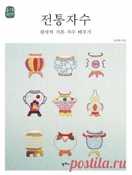 Traditional Embroidery: Learn Korean Basic Embroidery 2020