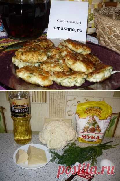 Оладьи из цветной капусты - пошаговый рецепт с фото