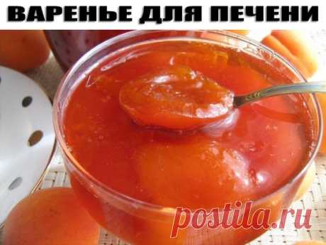ВАРЕНЬЕ ДЛЯ ПЕЧЕНИ. Майский одуванчик - настоящий доктор! Мы ходим и не обращаем на него внимание. А зря, из одуванчиков можно приготовить вкусное варенье, восстанавливающее клетки печени и очищающее кровь. Сорвите 300-400 штук желтых соцветий одуванчика, залейте водой так, чтобы она полностью покрыла цветы. Пусть постоят сутки. На следующее утро цветы отжать, залить 0,5 литра кипяченой воды и прокипятить 15-20 минут. * Добавить 1 кг сахара и 1-2 измельчённых лимона (можно и с кожурой), 1 ч. лож
