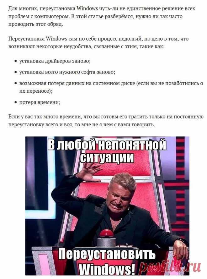 Переустановка Windows, как часто её делать