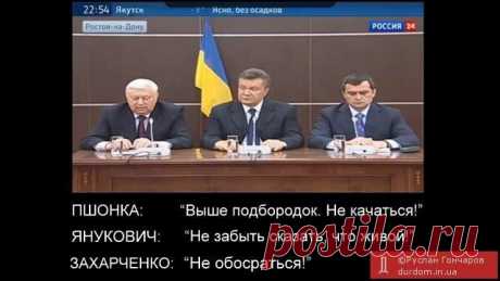 Фотожабы запечатлели &quot;возвращение&quot; Януковича, Пшонки и Захарченко | Обозреватель