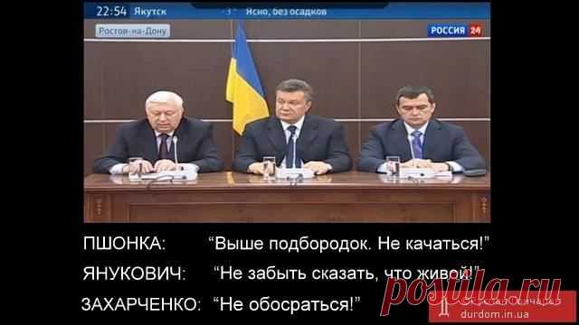 Фотожабы запечатлели "возвращение" Януковича, Пшонки и Захарченко | Обозреватель