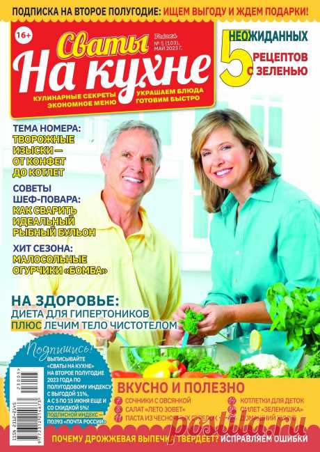 Сваты на кухне №5 2023.