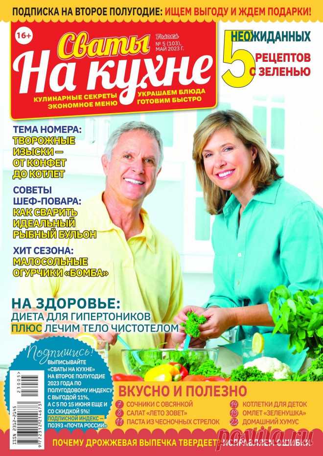 Сваты на кухне №5 2023.