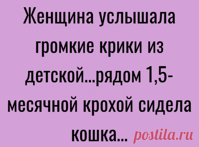 Женщина услышала громкие крики из детской…рядом 1,5-месячной крохой сидела кошка…
Поделиться на Facebook Pinterest ВКонтакте Twitter Одноклассники Строя планы о своем семейном счастье, Рой и Бернита Роджерс мечтали, что у них будет большая дружная семья с оравой детишек, наполняющих дом звонким смехом. К сожалению, у судьбы были на этот счет другие планы. Роджерсы уже потеряли всякую надежду и окончательно пали духом, как вдруг Бернита сообщила […]
Читай дальше на сайте. Жми подробнее ➡