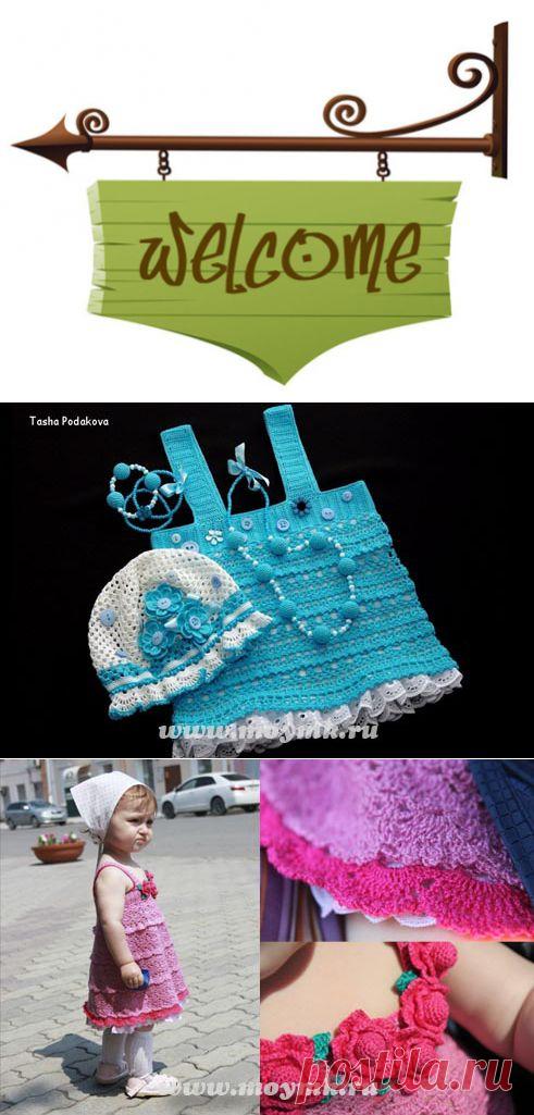 Совместный проект
Долгосрочный проект с постоянным конкурсом среди его участников.
Здесь вы найдете увлечение по душе, с пользой проведете время и помимо отличного настроения получите еще и красивое готовое изделие, выполненное в нашей дружной компании своими умелыми ручками :)
Присоединяйтесь!!!