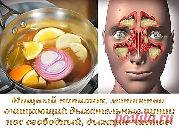 МОЩНЫЙ НАПИТОК, МГНОВЕННО ОЧИЩАЮЩИЙ ДЫХАТЕЛЬНЫЕ ПУТИ: НОС СВОБОДНЫЙ, ДЫХАНИЕ ЧИСТОЕ!
