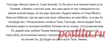 Великая молитва о здравии детей наших, сродников и близких ко Иисусу Христу: молитва по соглашению продолжаем читать вечером | Вопросы Православия | Яндекс Дзен