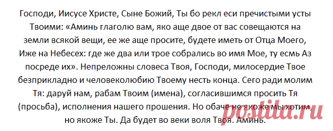 Великая молитва о здравии детей наших, сродников и близких ко Иисусу Христу: молитва по соглашению продолжаем читать вечером | Вопросы Православия | Яндекс Дзен