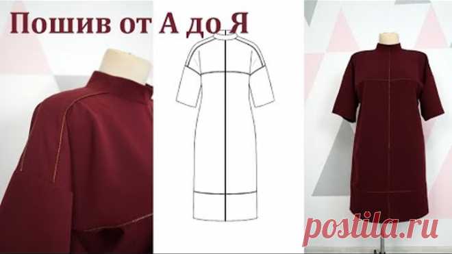 Красивое оригинальное платье с кантом. Полный пошаговый пошив от А до Я
