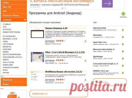 Программы для Android - скачать программы на Андроид бесплатно