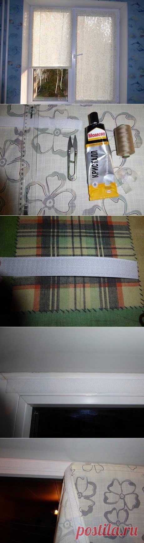 Делаем оконные шторки на липучках