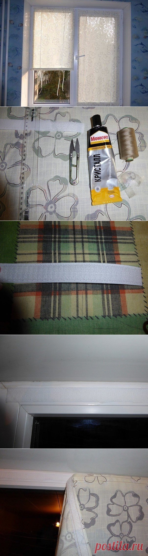 Делаем оконные шторки на липучках