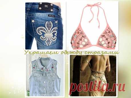 Украшаем одежду стразами.