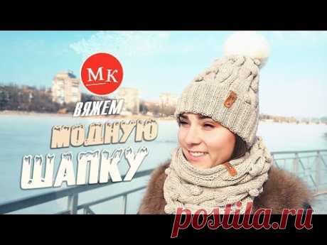 Как связать модную шапку спицами. Мастер-класс вязания со схемой / Crochet beanie hat with pompom - YouTube