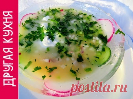 ВКУСНЕЙШИЙ РЕЦЕПТ ЭТОЙ ВЕСНЫ ЗА 5 МИНУТ! ЛЮБИМОЕ БЛЮДО ВСЕЙ СЕМЬИ - ОКРОШКА!