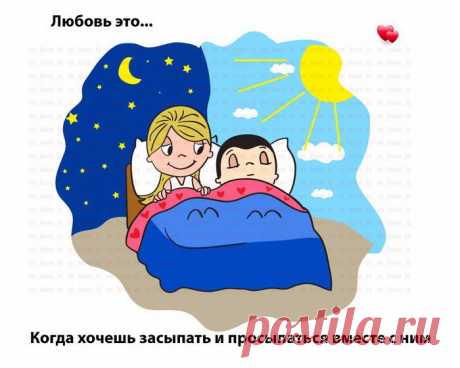Картинки «Любовь это…» ( 45 фото ) ⭐ Забавник